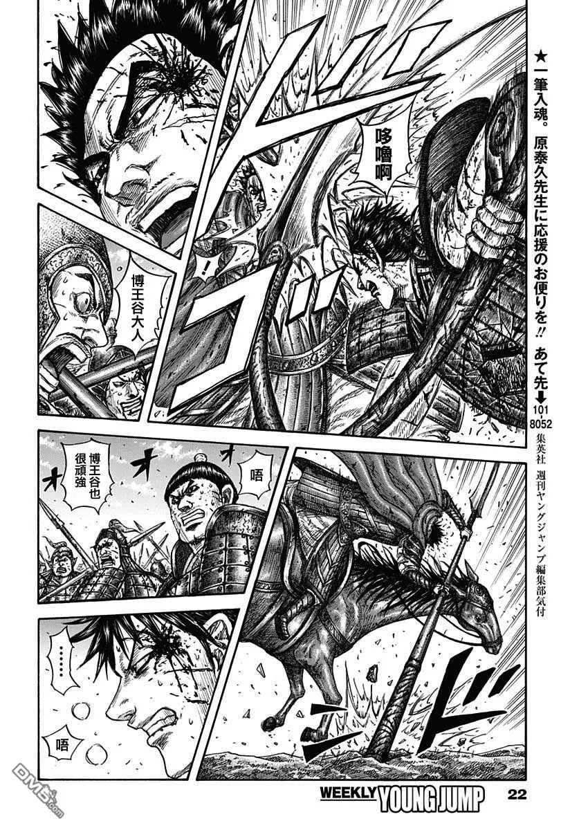 第825话 第11页