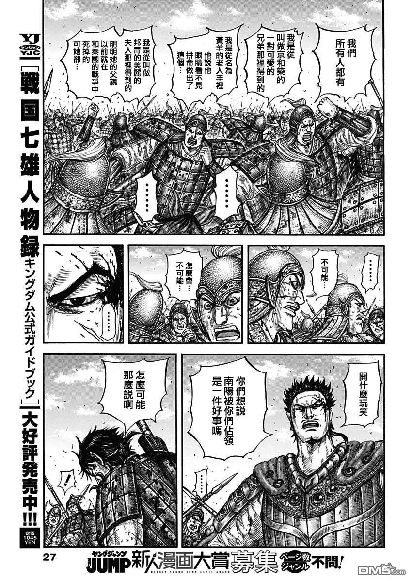 第825话 第16页