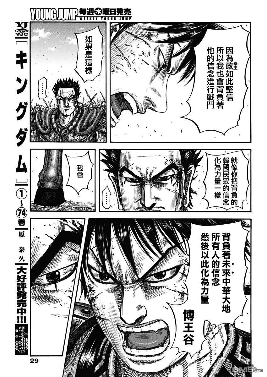 第825话 第18页