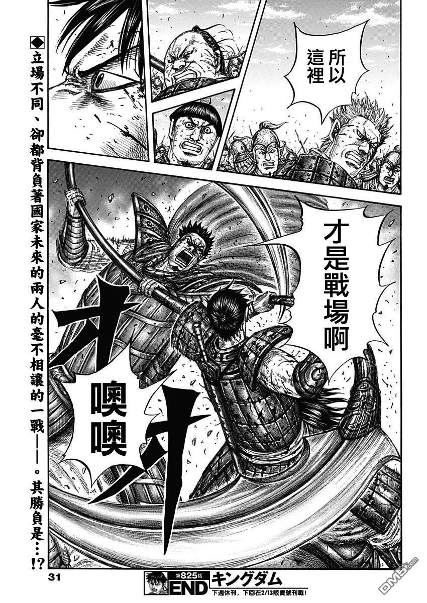 第825话 第20页