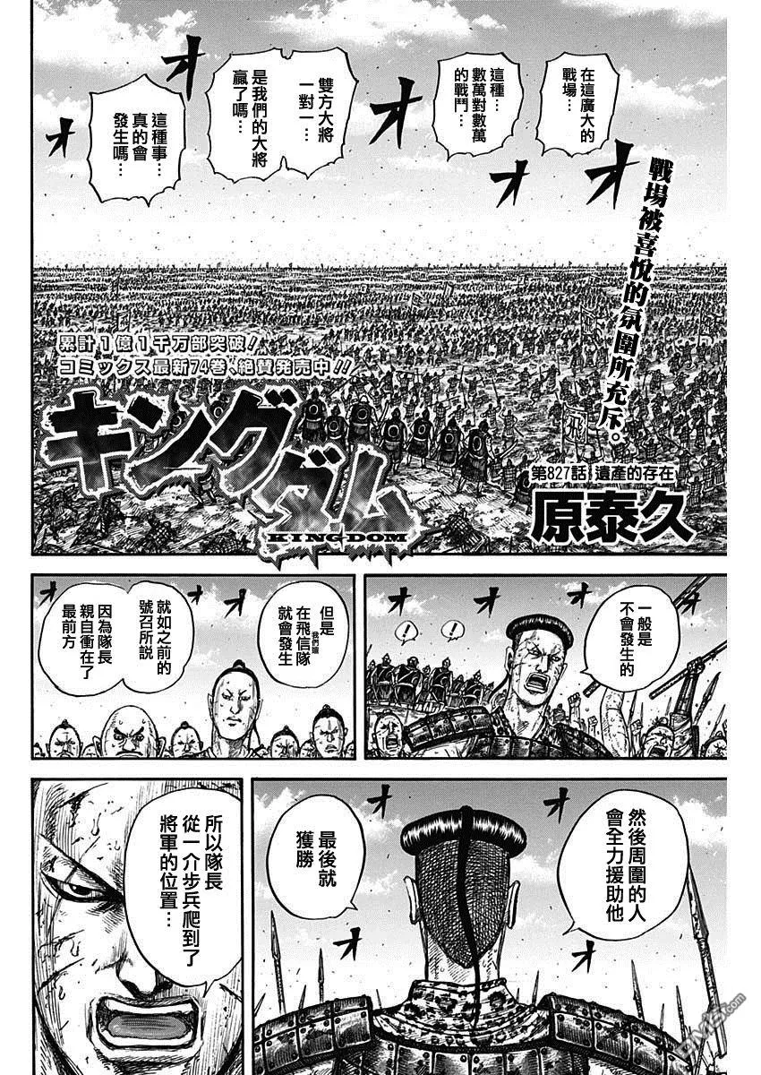 第827话 第2页
