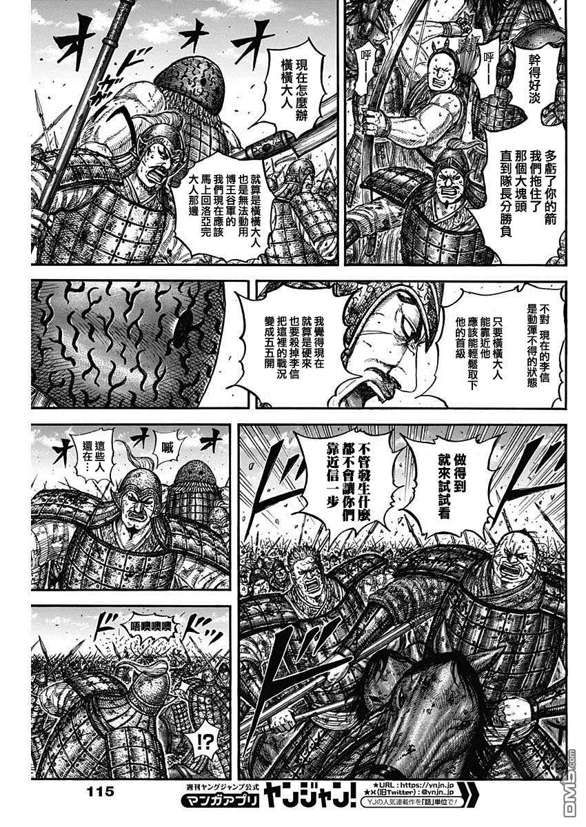 第827话 第5页
