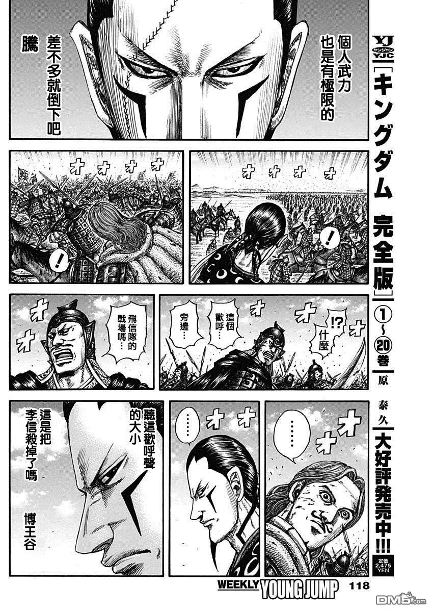 第827话 第8页