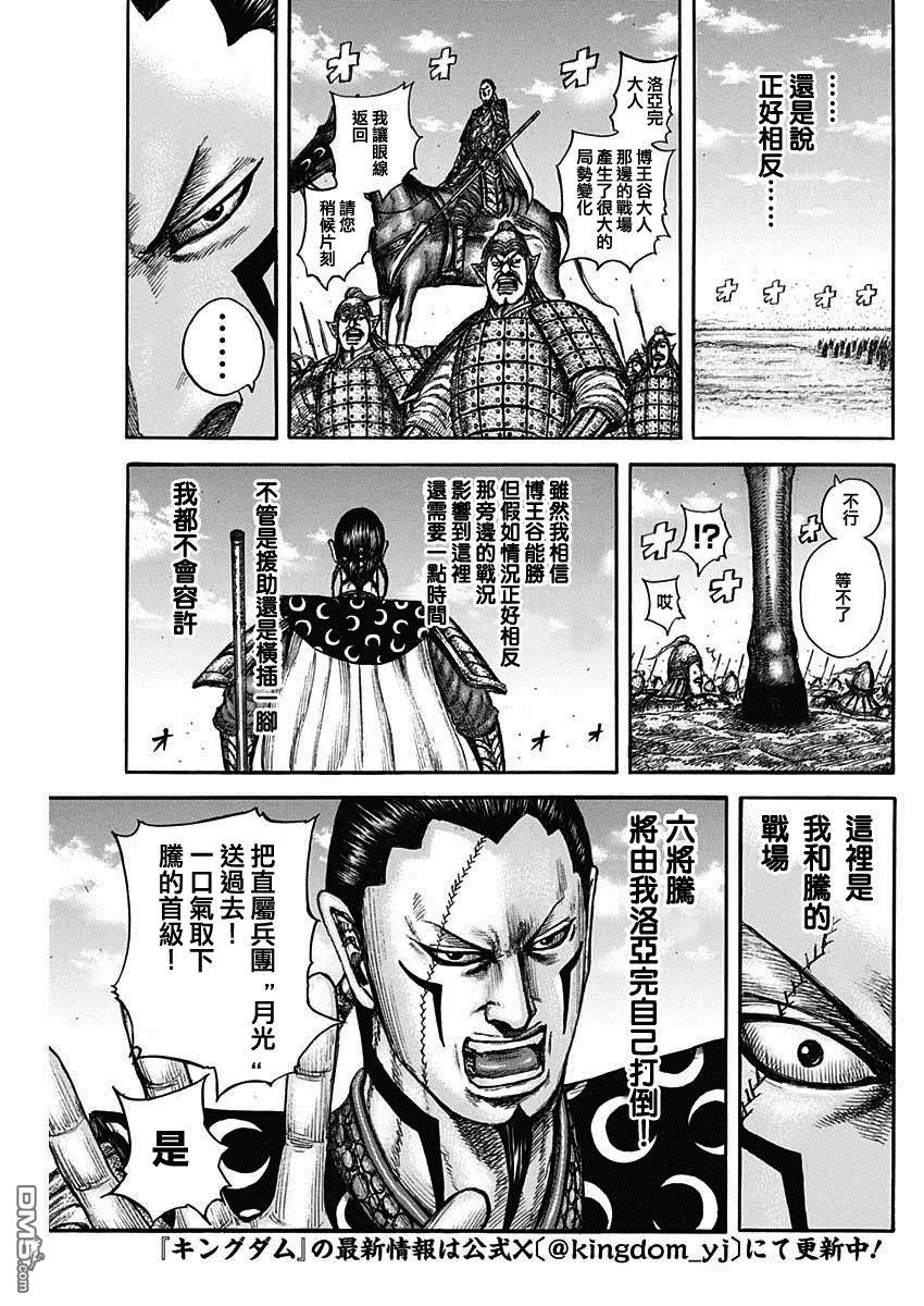 第827话 第9页