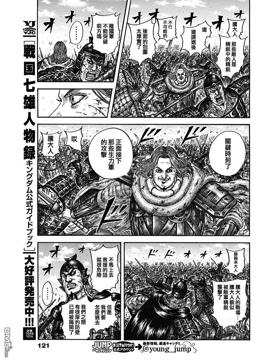 第827话 第11页