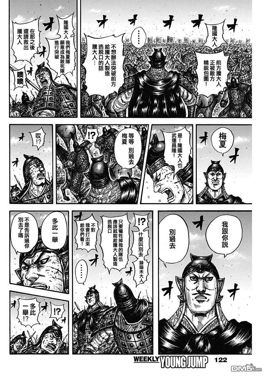 第827话 第12页