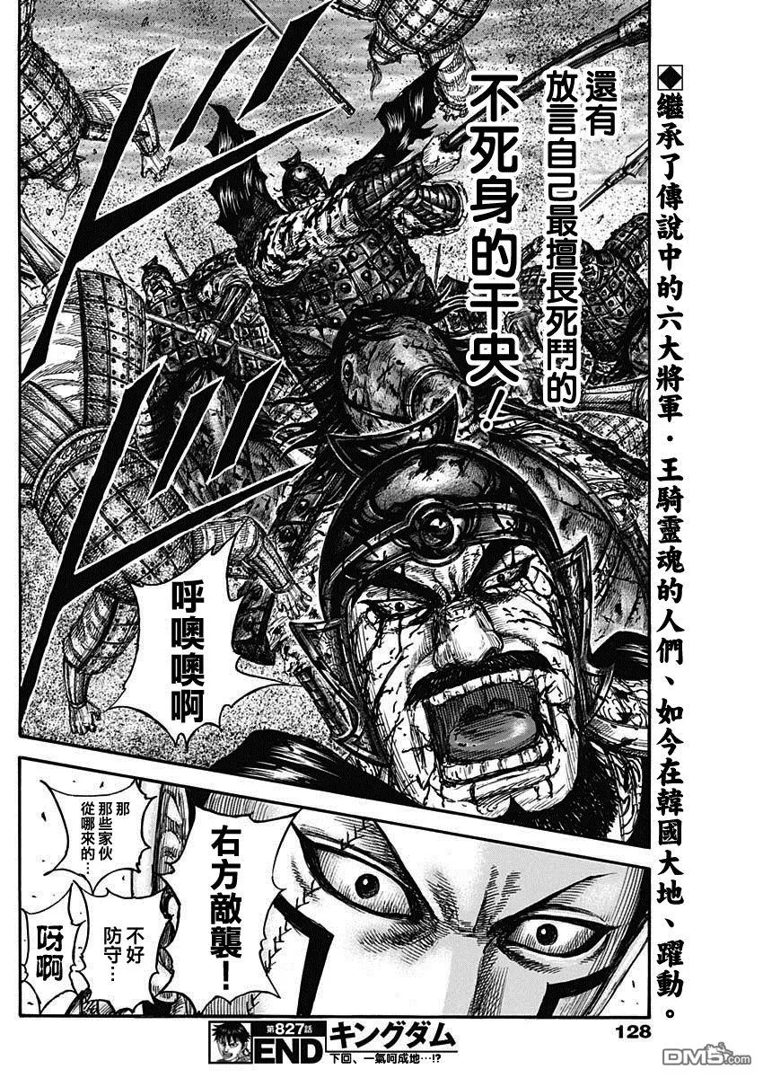 第827话 第18页