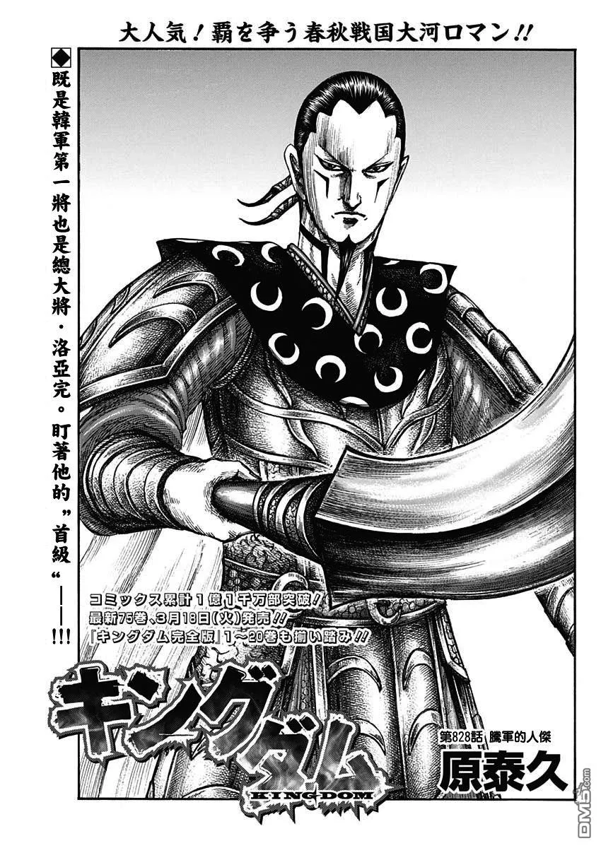 第828话 第1页