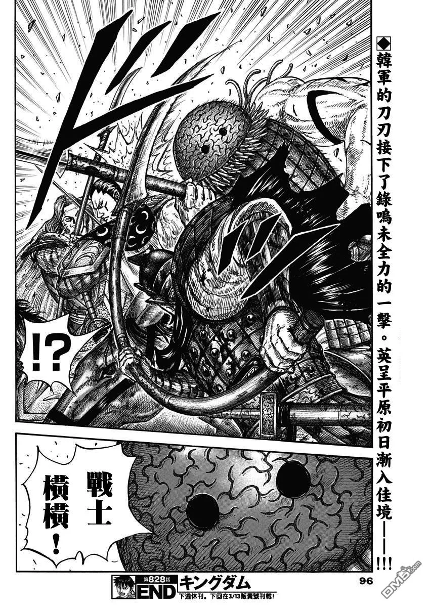 第828话 第20页