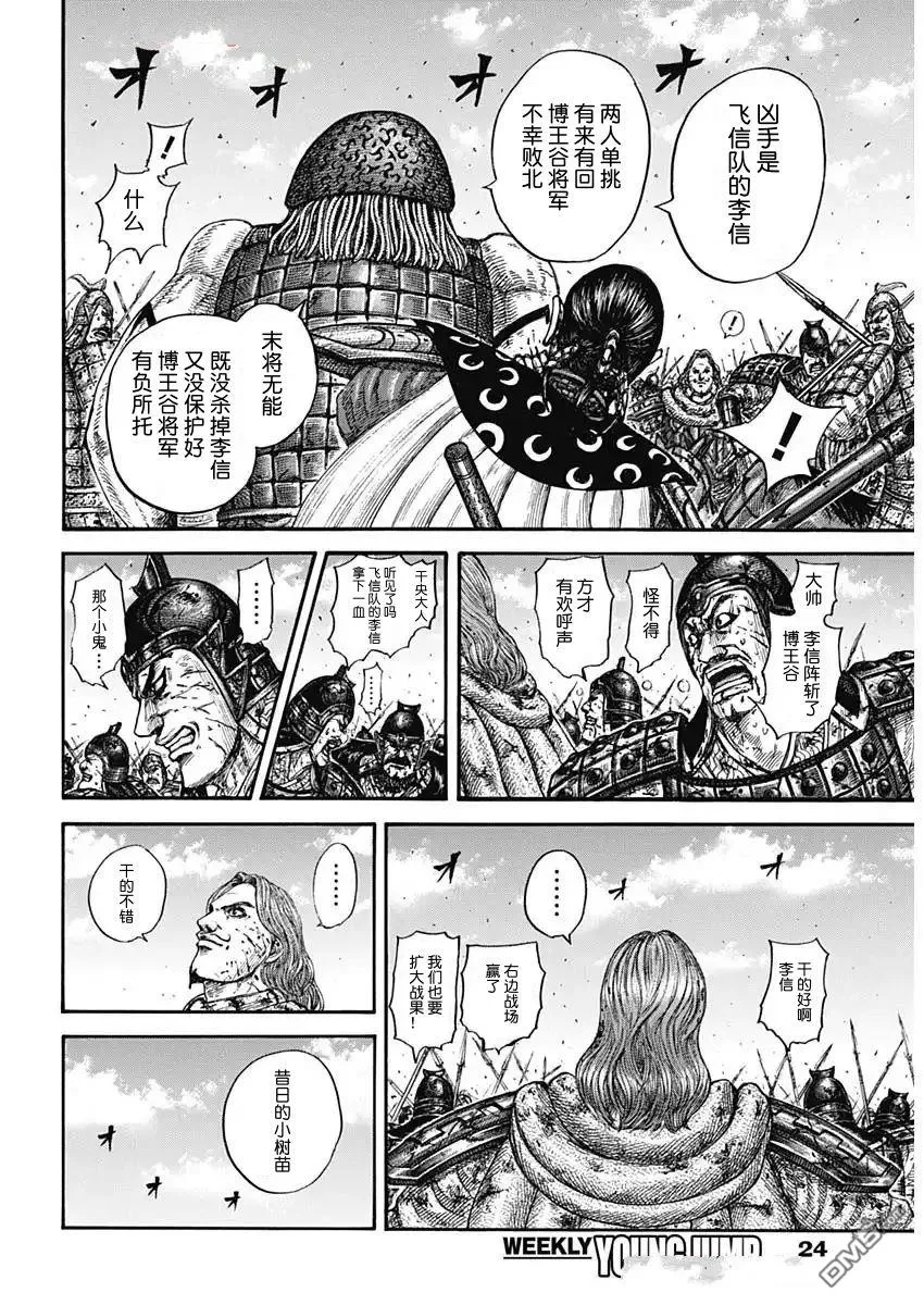 第829话 第7页