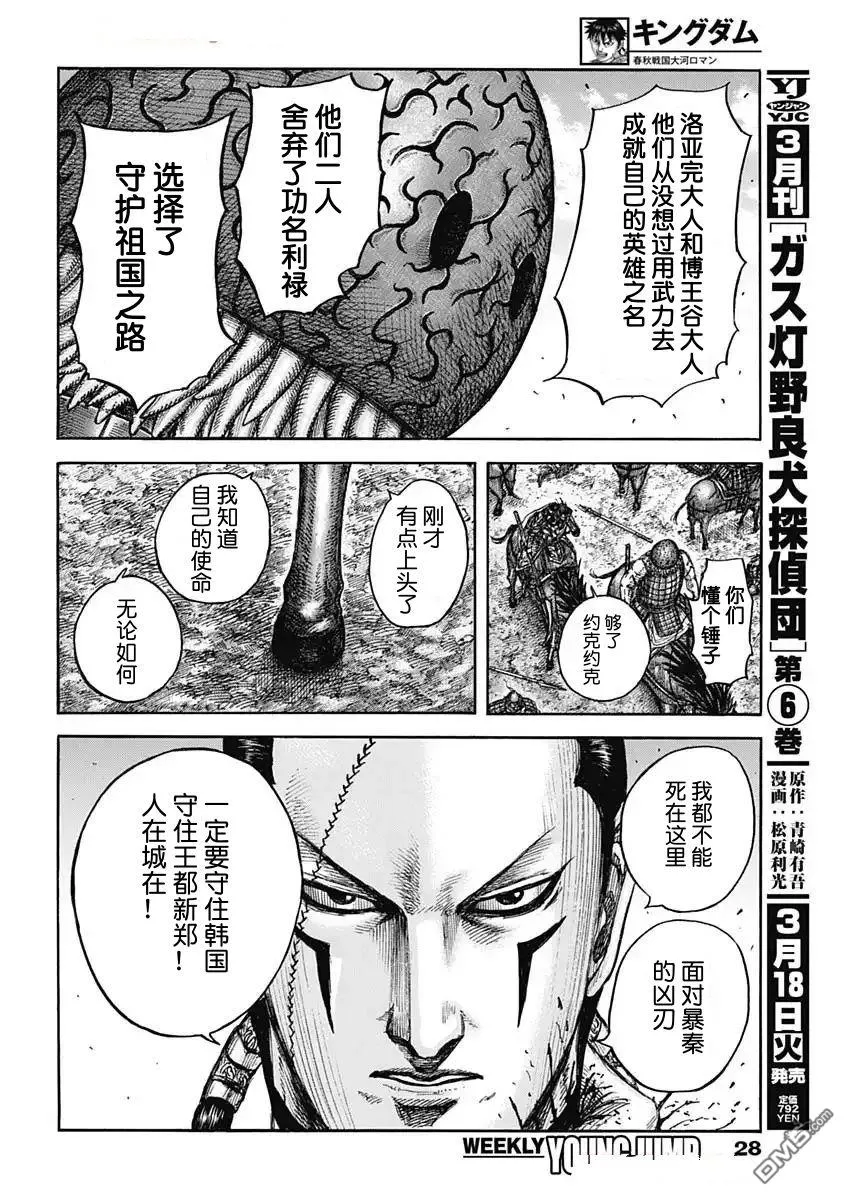 第829话 第11页