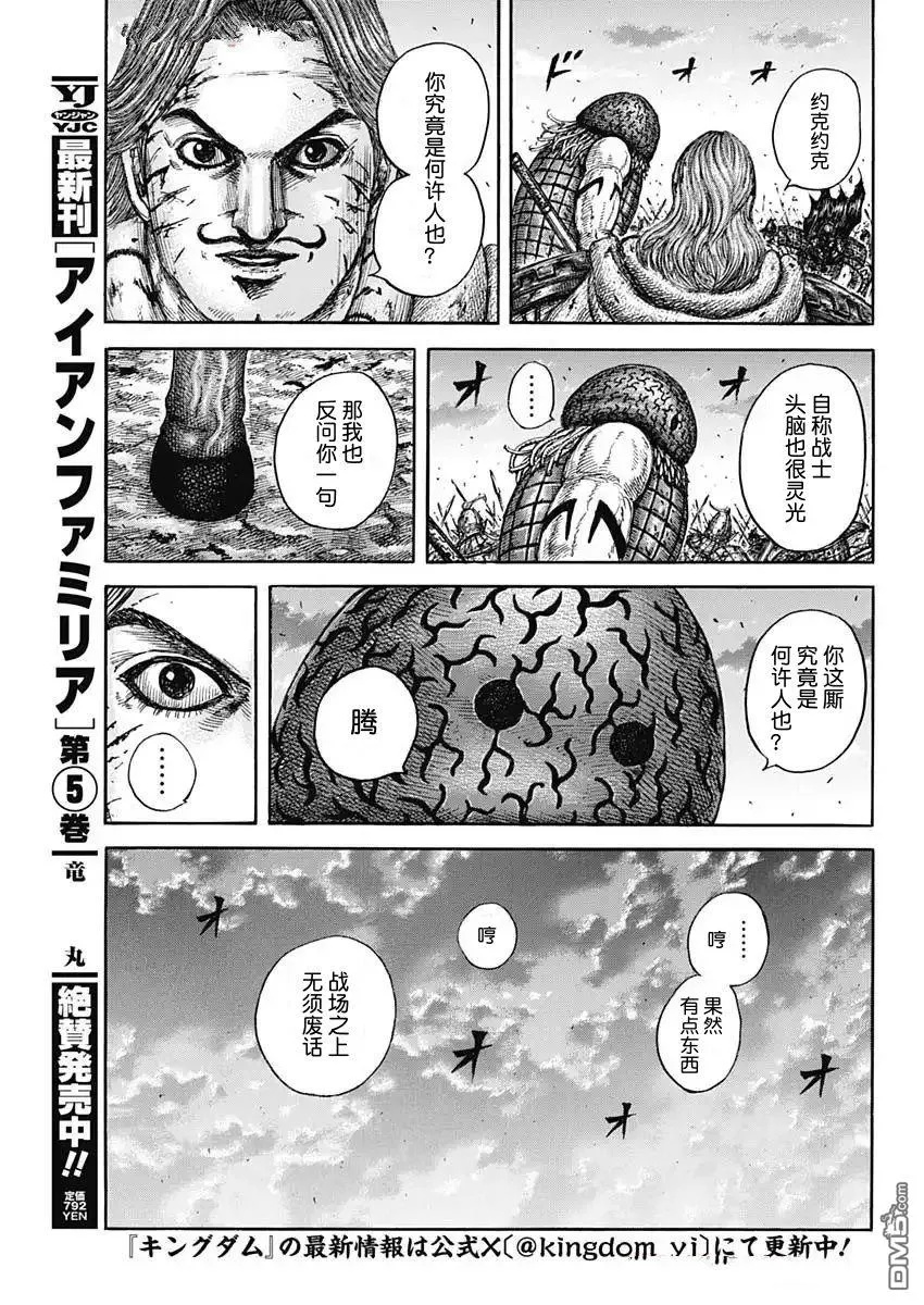 第829话 第18页