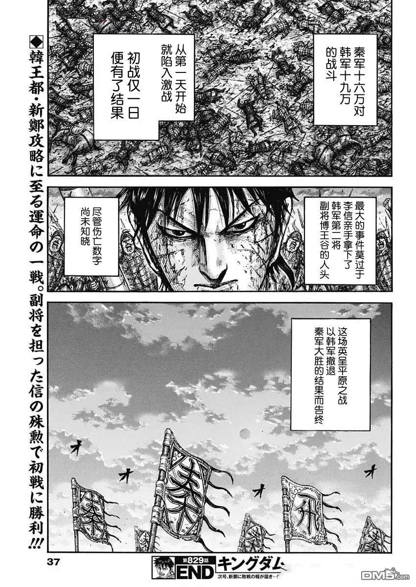 第829话 第20页