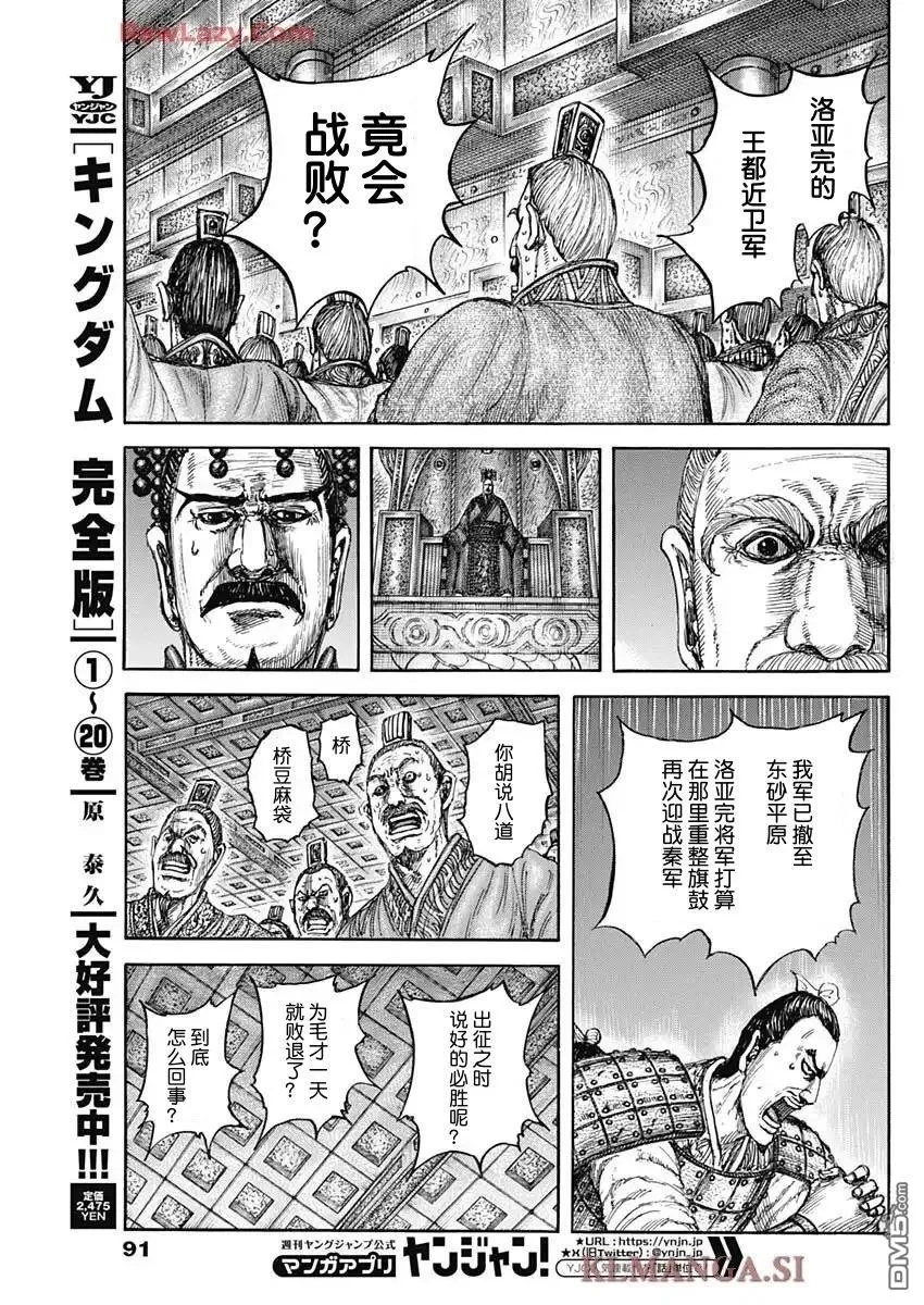 第830话 第5页