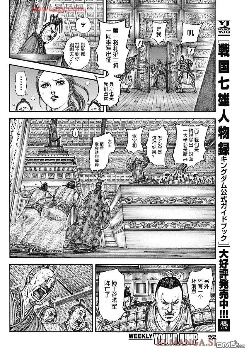 第830话 第6页