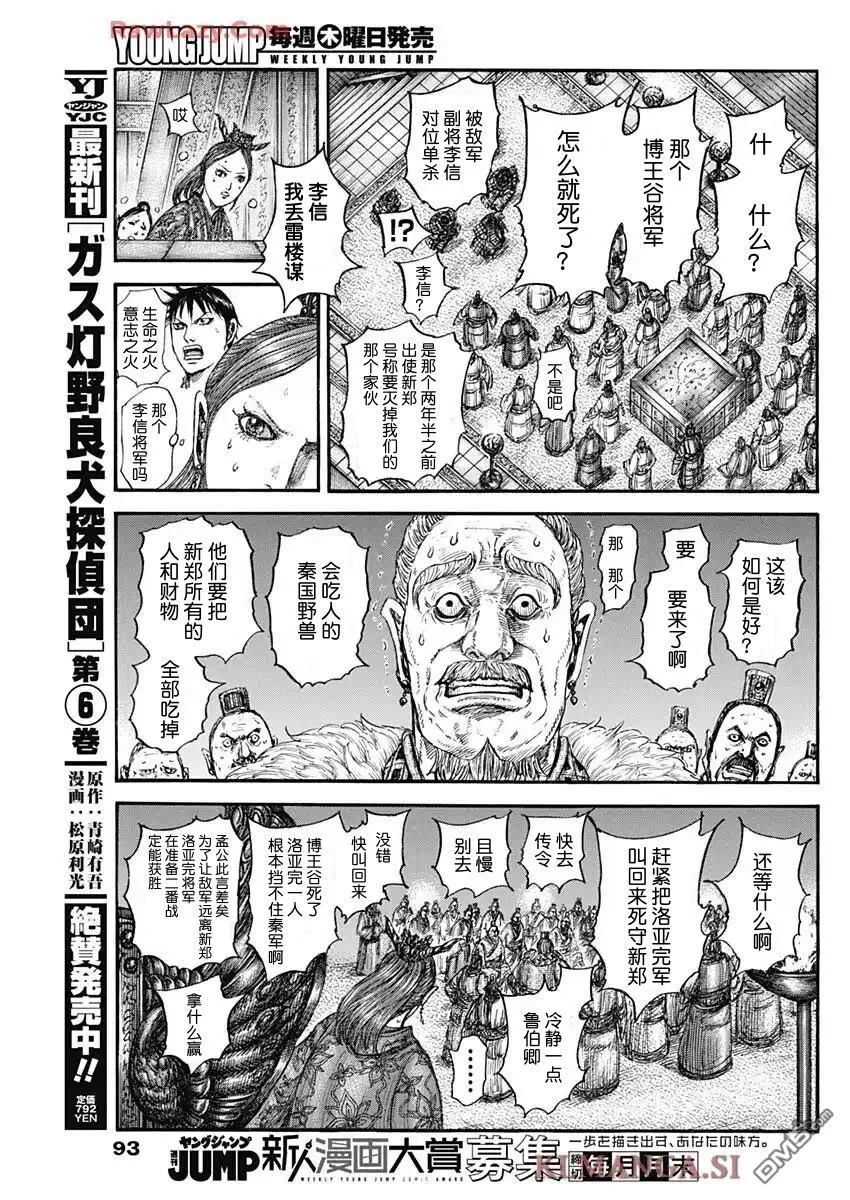 第830话 第7页