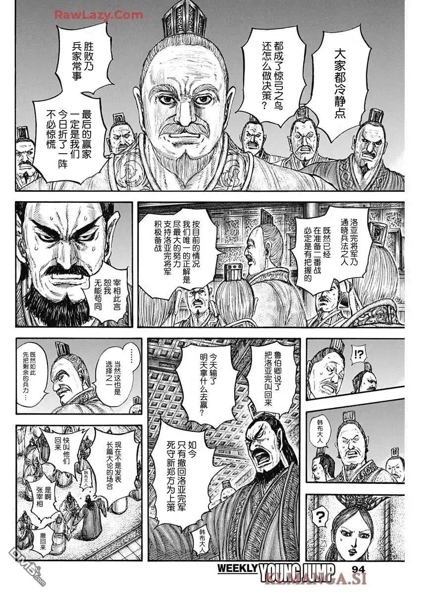 第830话 第8页