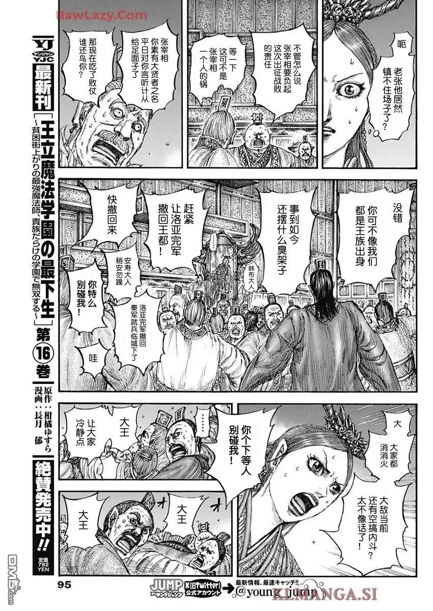 第830话 第9页
