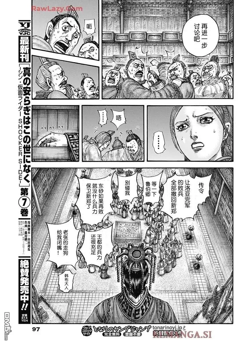 第830话 第11页