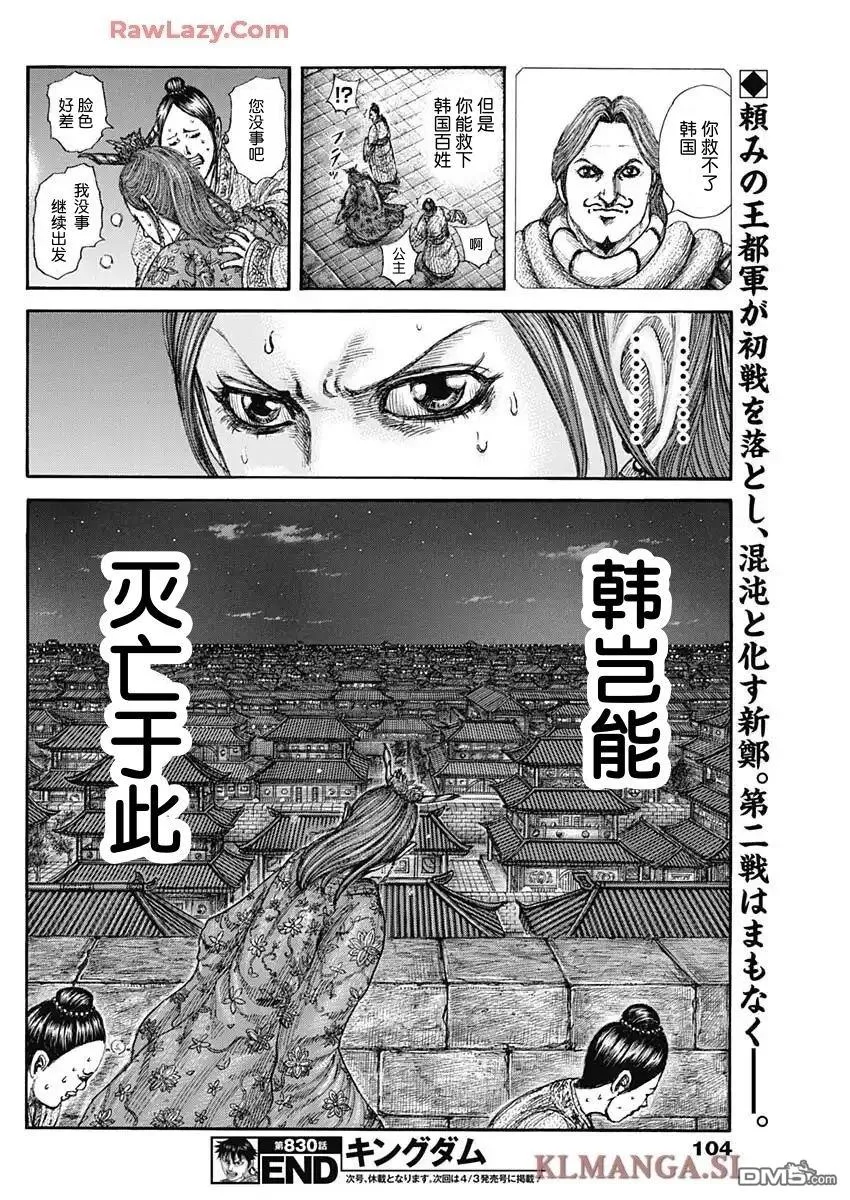 第830话 第18页