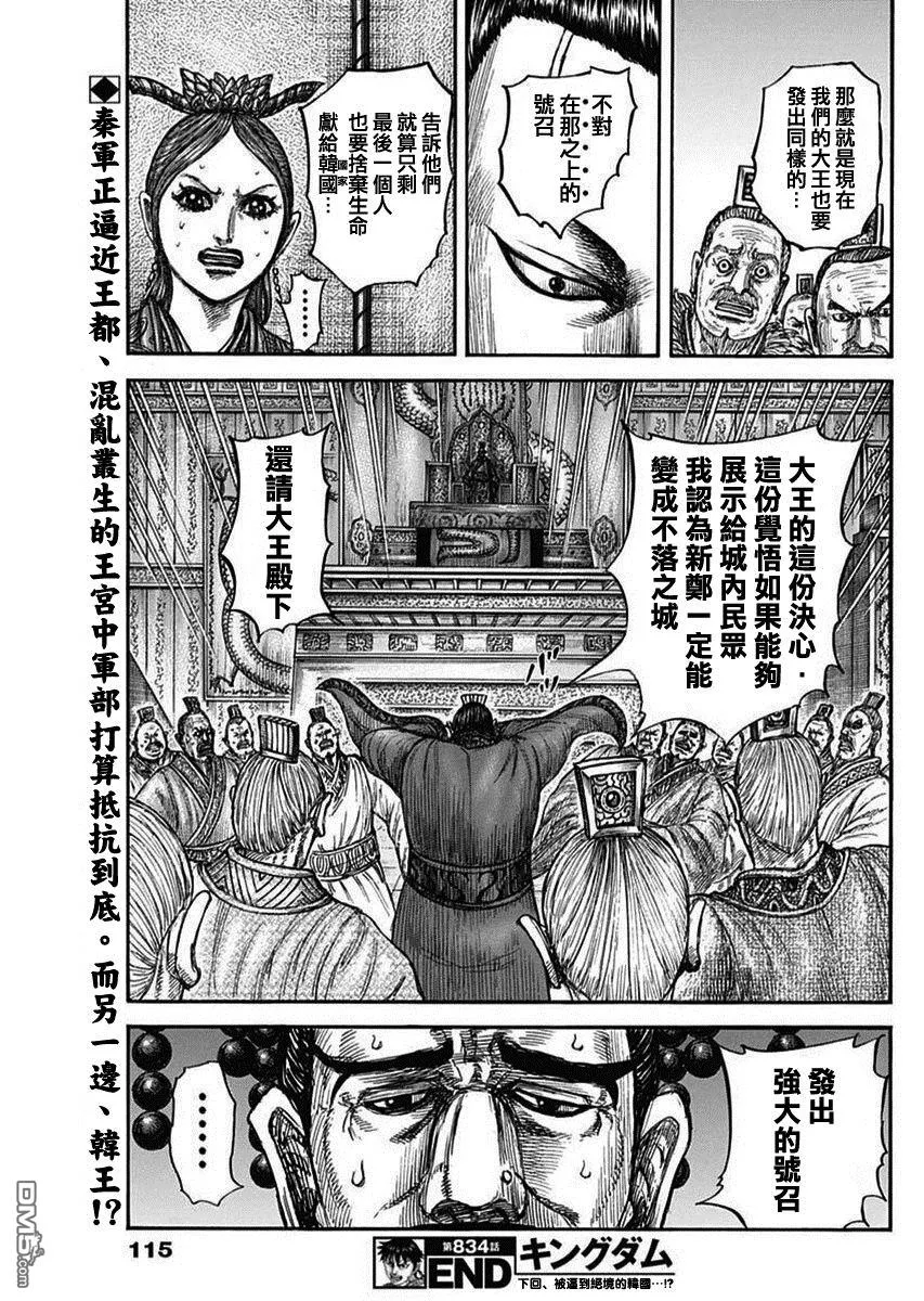 第834话 第19页
