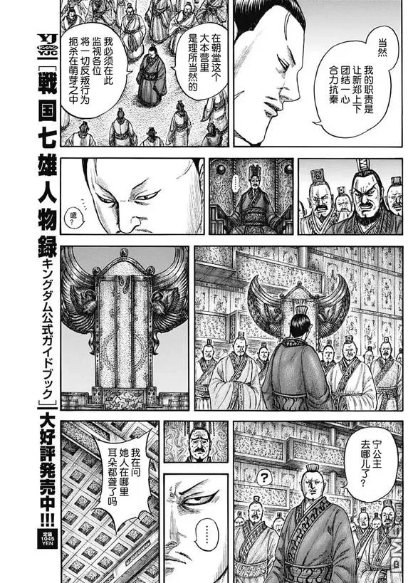 第836话 第12页