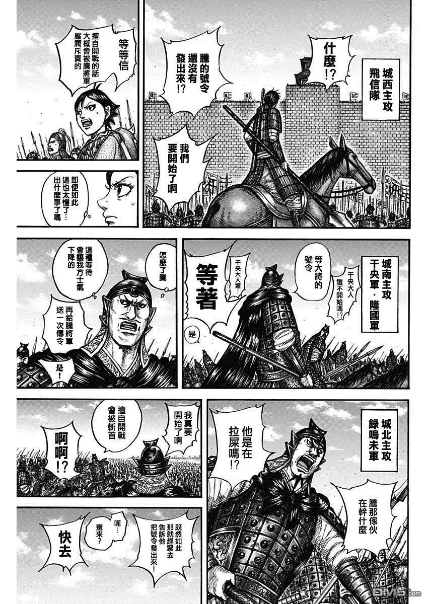 第837话 第3页