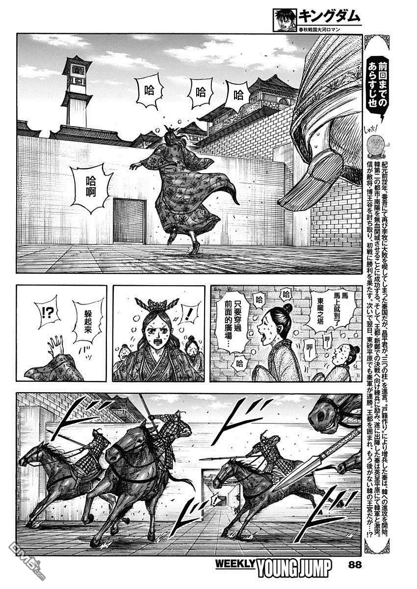 第837话 第4页
