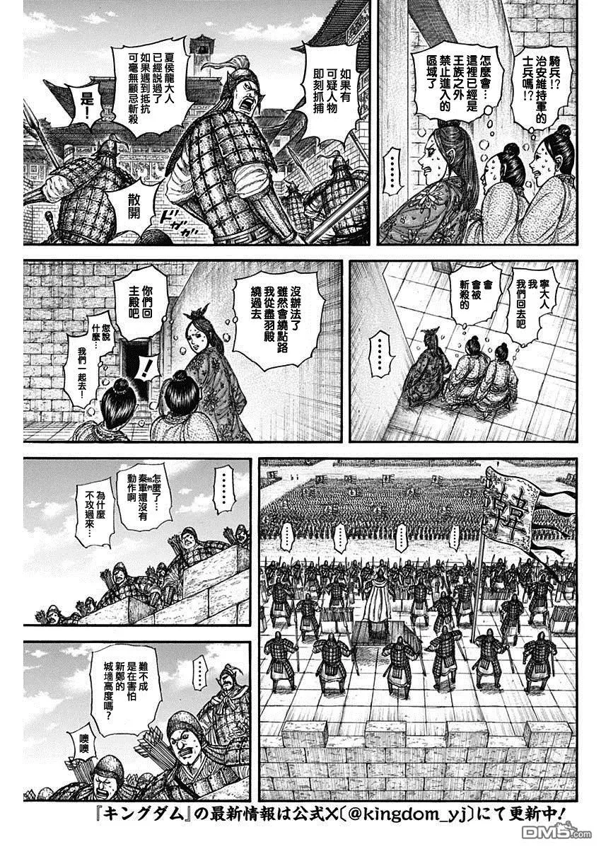 第837话 第5页