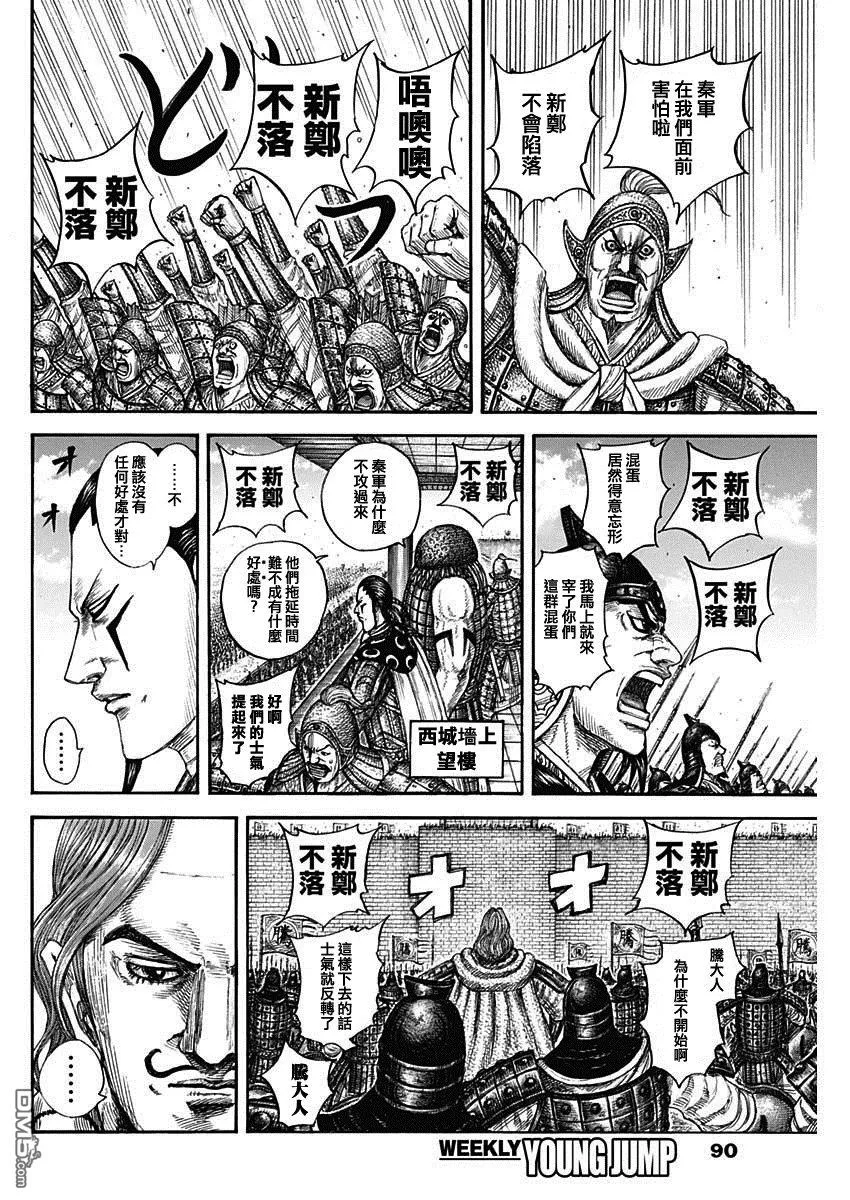 第837话 第6页