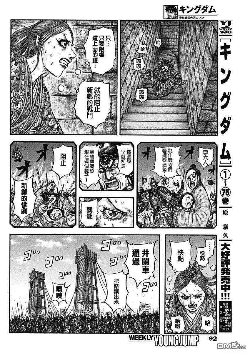 第837话 第8页