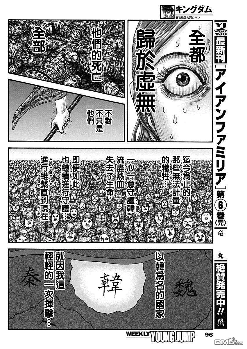 第837话 第12页