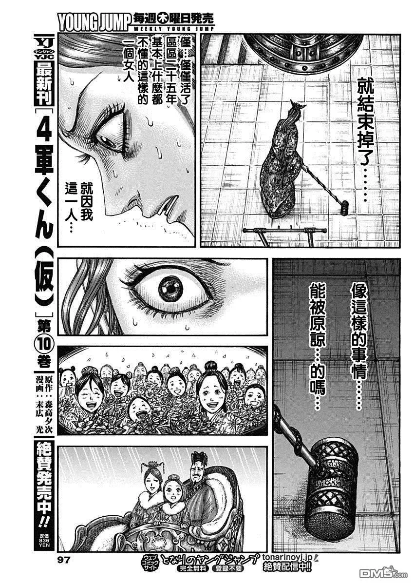 第837话 第13页