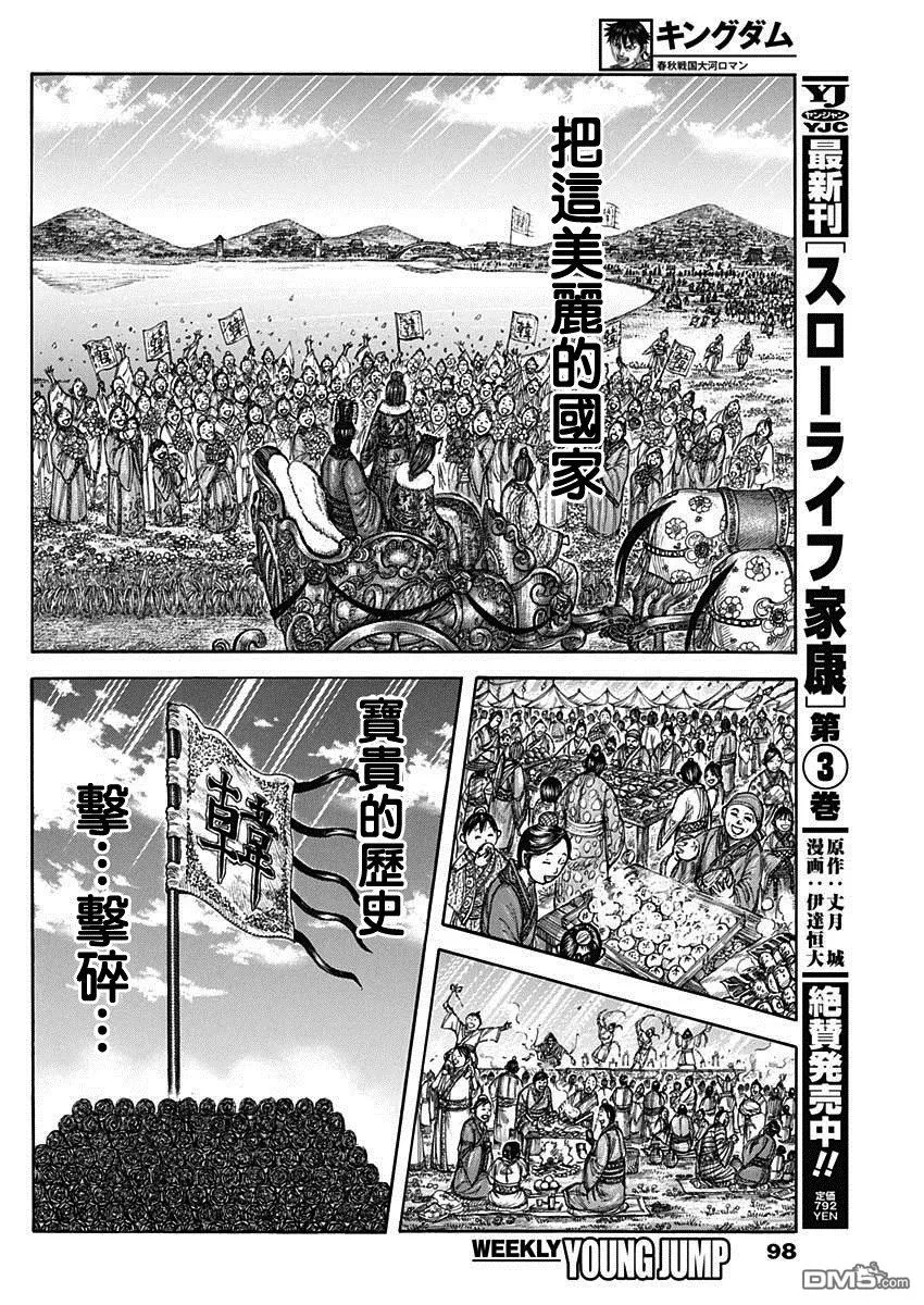 第837话 第14页