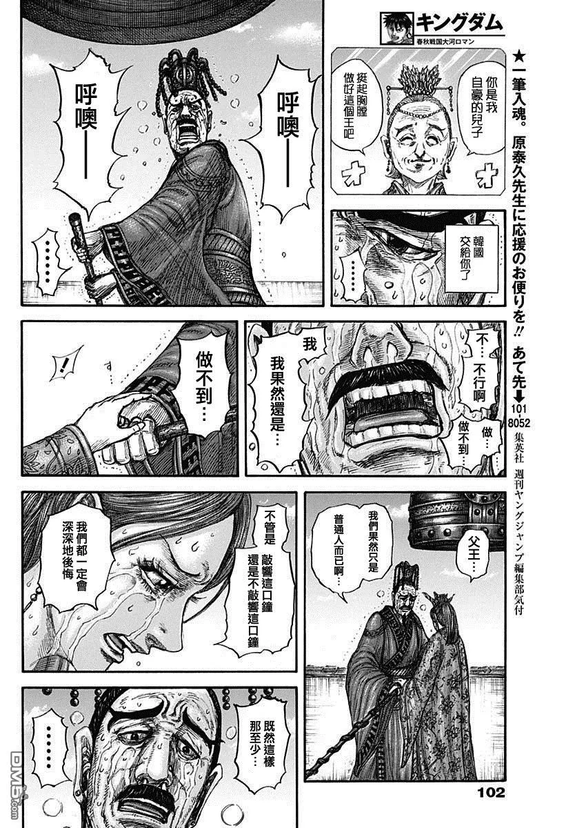 第837话 第18页