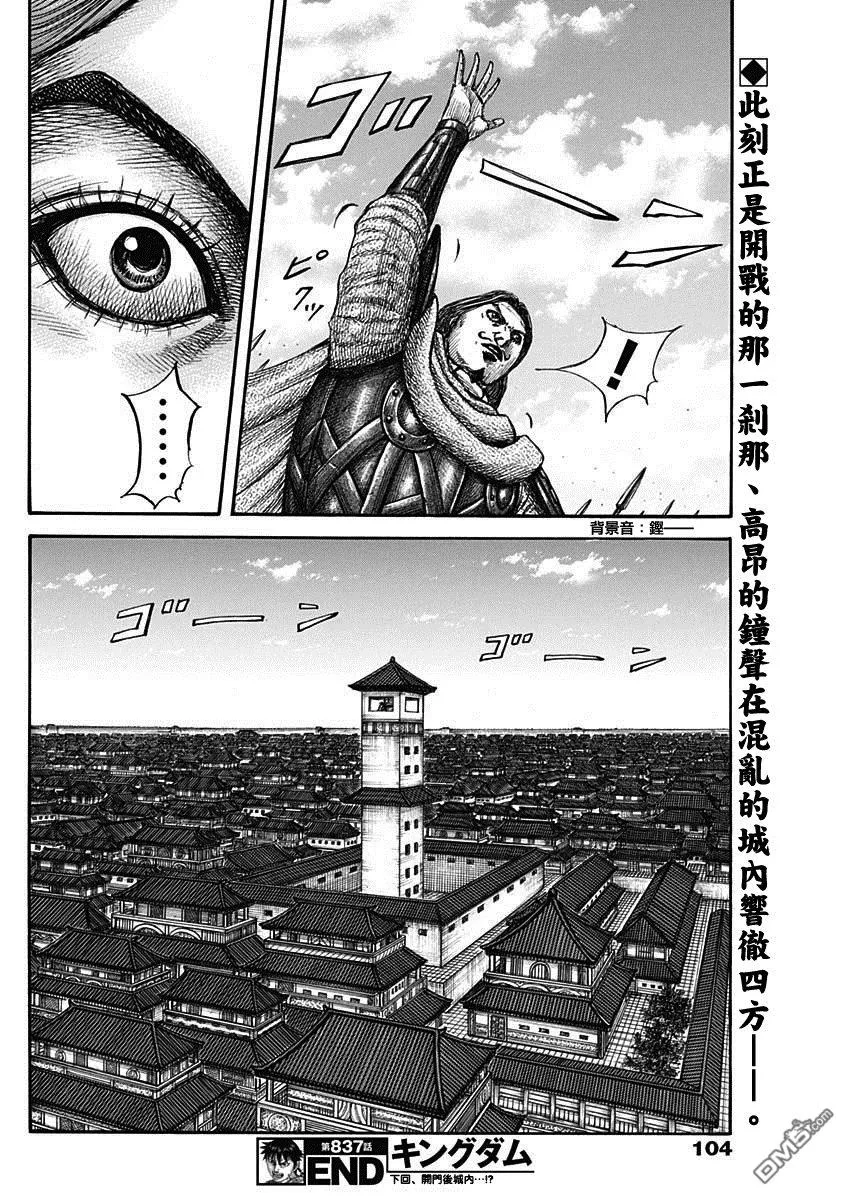第837话 第20页