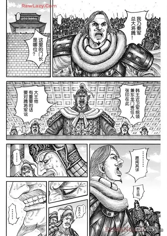 第838话 第5页