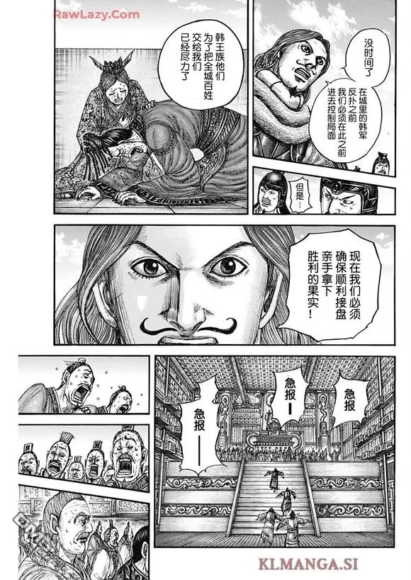 第838话 第8页