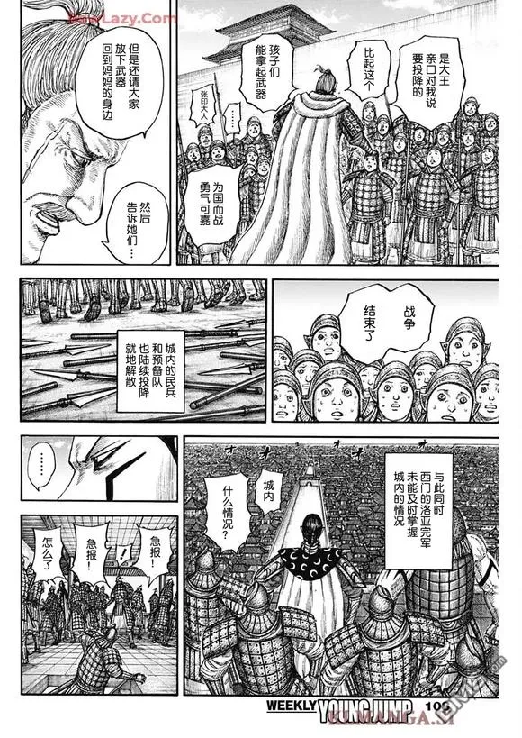 第838话 第11页