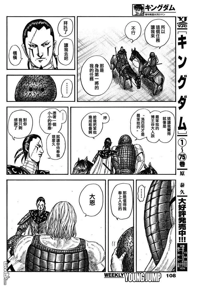 第840话 第4页