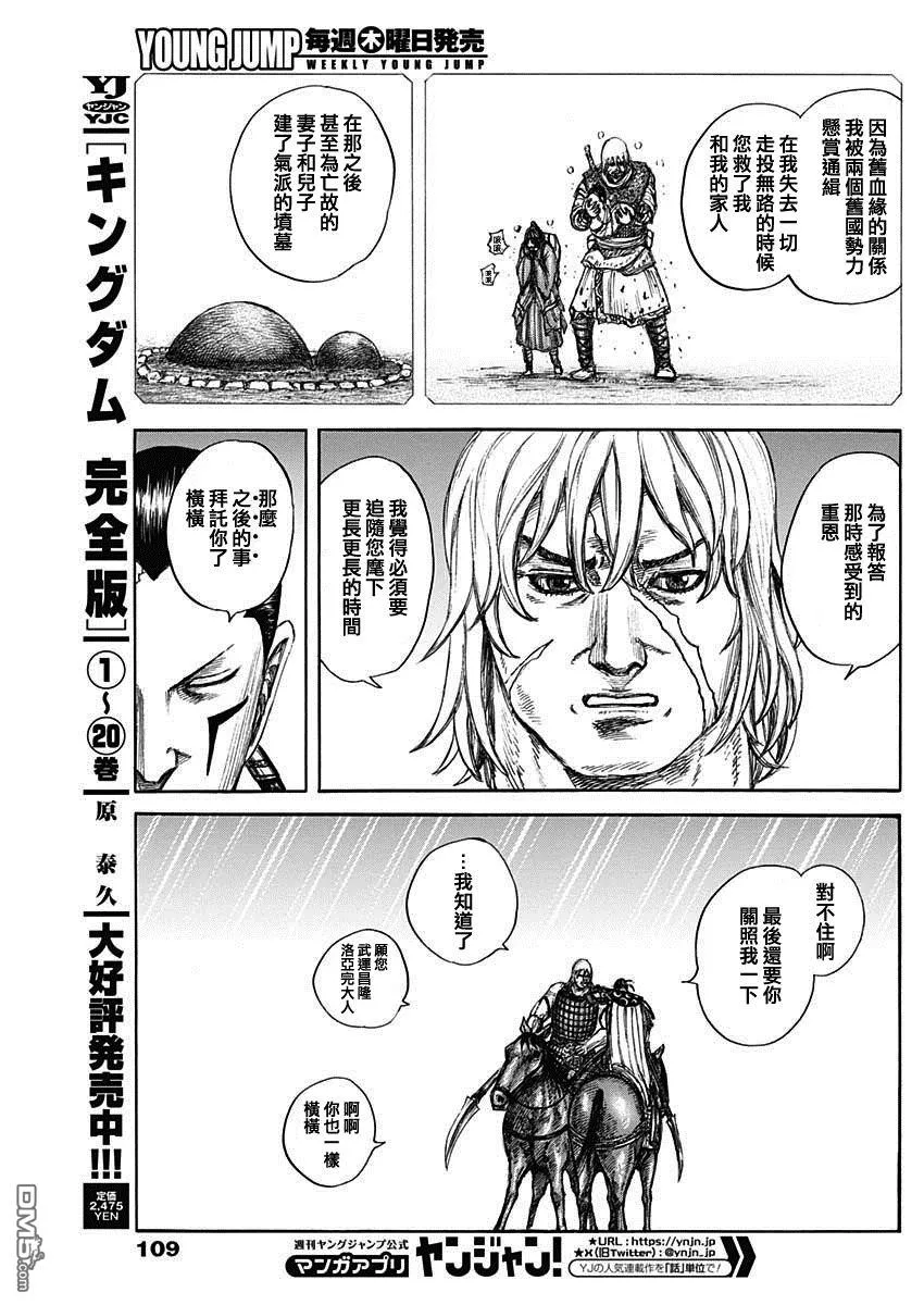 第840话 第5页