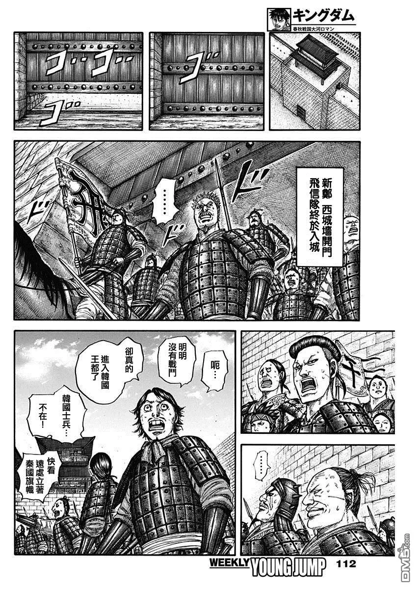 第840话 第8页