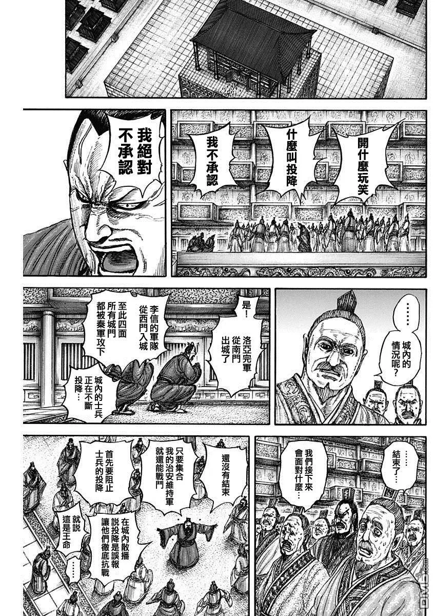 第840话 第11页