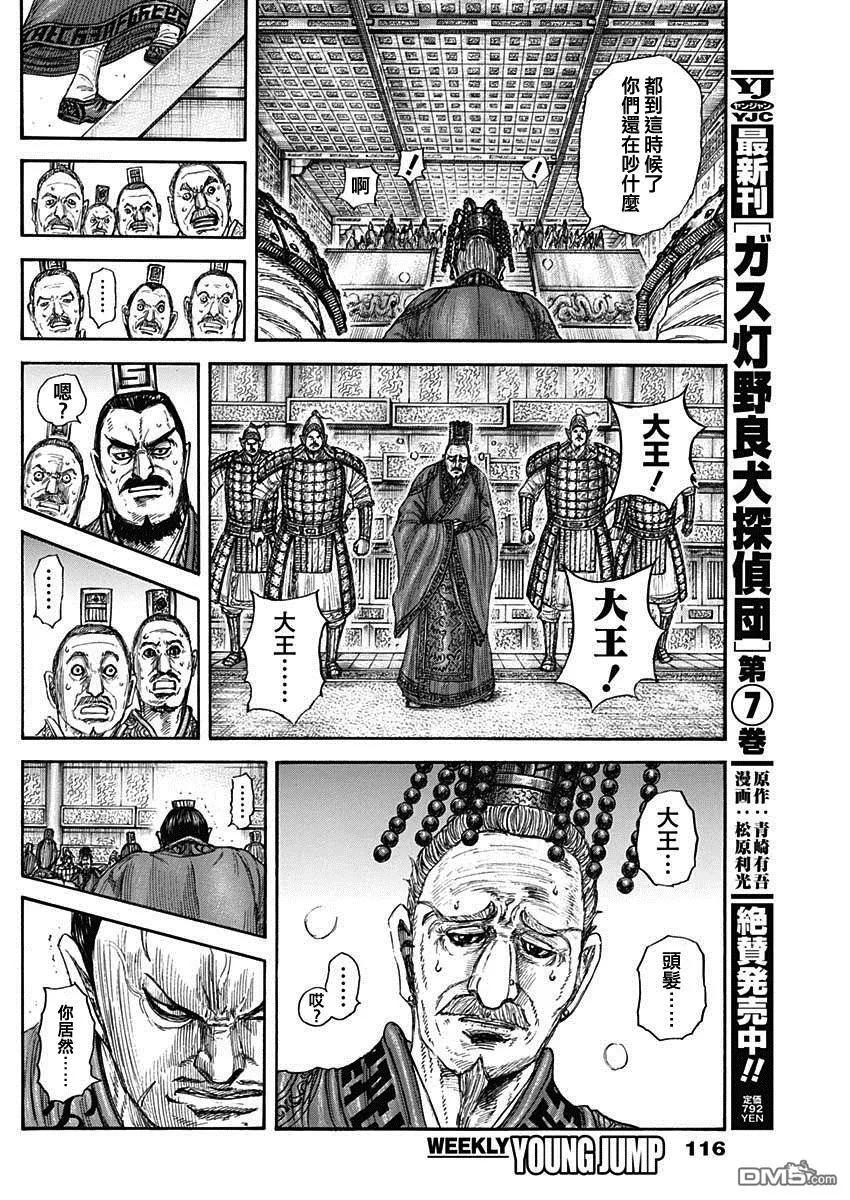 第840话 第12页