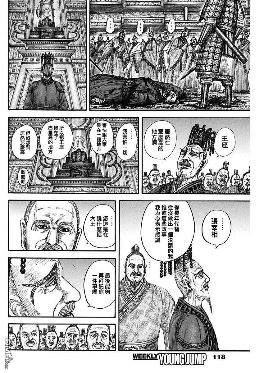 第840话 第14页