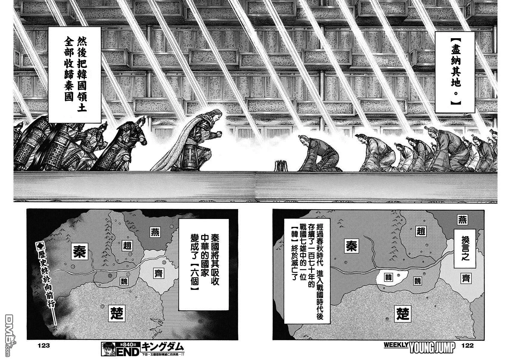 第840话 第18页