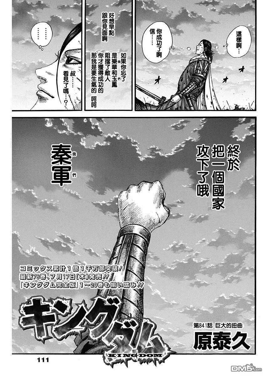 第841话 第3页