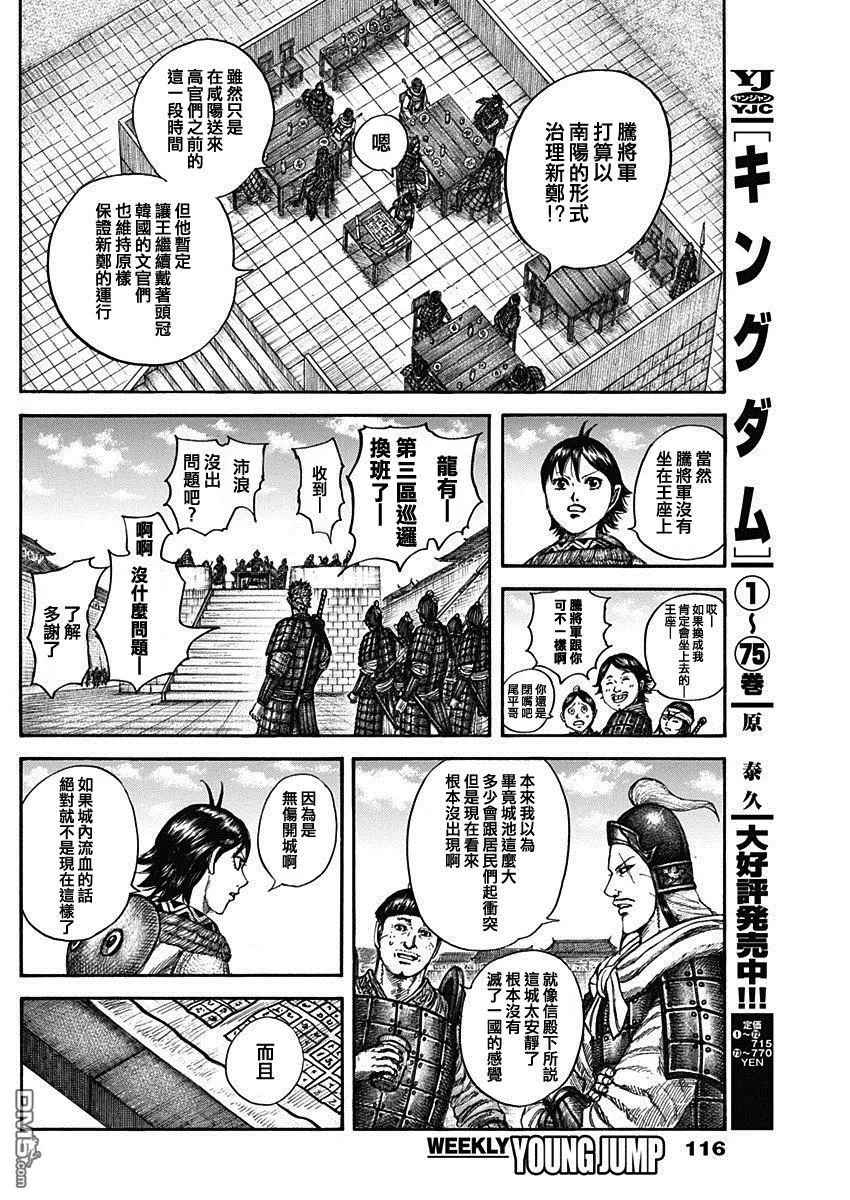 第841话 第8页