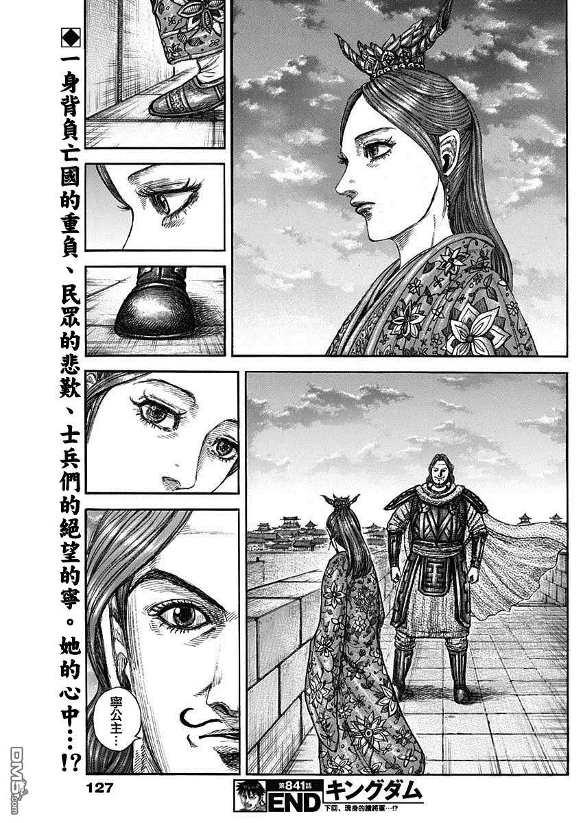 第841话 第19页