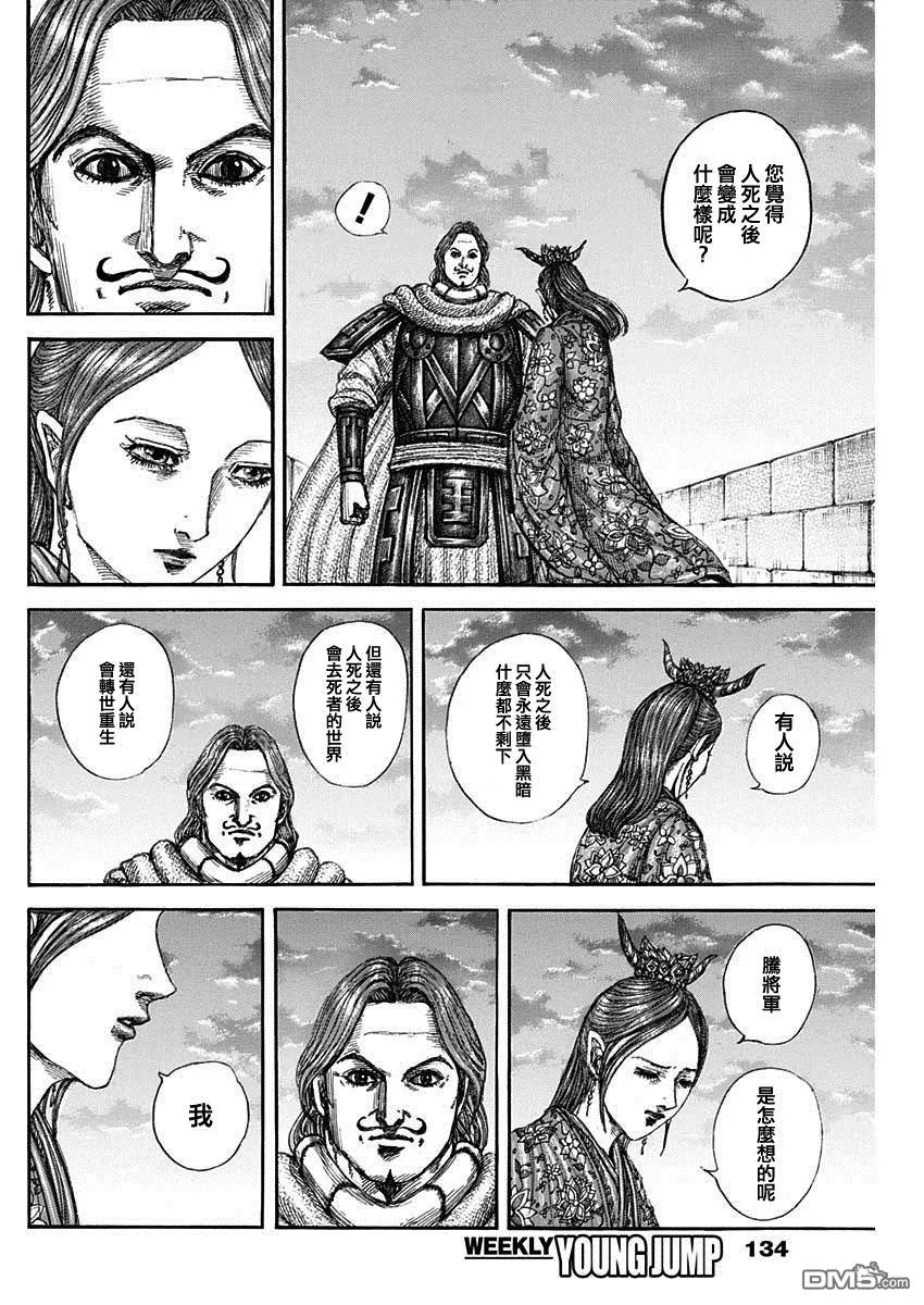 第842话 第4页